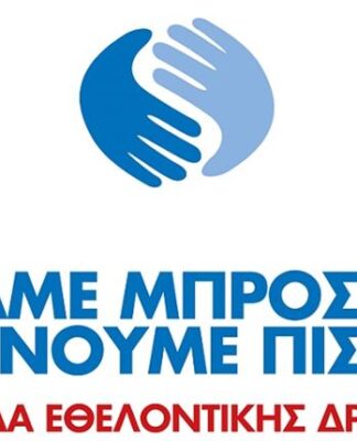My market: «Πάμε Μπροστά – Δίνουμε Πίσω». Το νέο πρόγραμμα στοχεύει στην βελτίωση της ποιότητας ζωής των πολιτών