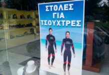 Αυτή είναι η "στολή για τσούχτρες" που κάνει θραύση στην Πάτρα