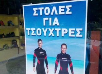 Στολές για τσούχτρες κάνουν θραύση στην Πάτρα
