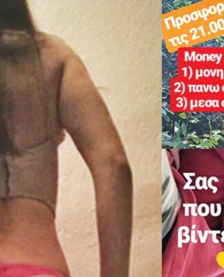 Νεαρές Ελληνίδες πουλάνε γuμνές φωτογραφίες και βίντεο τους στο Instagram