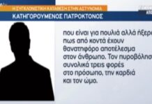 Ζάκυνθος: «Η 9χρονη αδερφή μου μου είπε πως πονάει στα γενετικά της όργανα» λέει ο γιος που σκότωσε τον πατέρα του