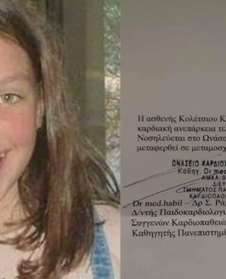 Έκκληση βοήθειας για την 12χρονη Κωνσταντίνα Κολέτσιου