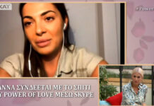 Power Of Love: Το ξέσπασμα της Άννας: «Έχω κριθεί για την καταγωγή, την ηλικία και την εμφάνιση μου»