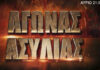 Survivor 2 spoiler: Αυτή η ομάδα θα κερδίσει τον αγώνα ασυλίας – Ποιος θα φύγει;