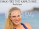 Αποκλειστικό! Το βιβλίο «φωτιά» της Σάρας Εσκενάζη για το Survivor! Τι αποκαλύπτει μετά από καιρό;