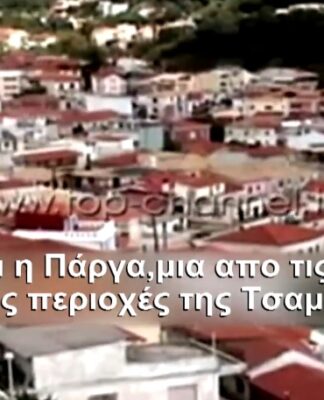 Αλβανία: «Οι Έλληνες παίρνουν τα εδάφη μας»