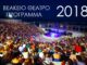ΒΕΑΚΕΙΟ 2018 – Όλο το Πρόγραμμα