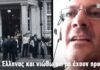 «Εγώ φώναξα προδότης στον πρωθυπουργό»