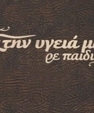Στην υγειά μας ρε παιδιά: Αυτοί είναι οι τραγουδιστές που αρνούνται να πάνε στην εκπομπή