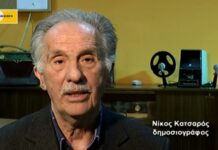 Πέθανε ο Δημοσιογράφος Νίκος Κατσαρός