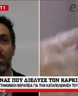 Ο Έλληνας που διέλυσε και εξαφάνισε τον καρκίνο σε προχωρημένο στάδιο