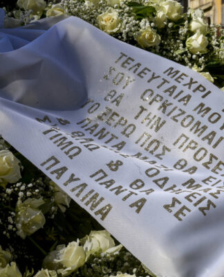 Κηδεία Σωκράτη Κόκκαλη: Το σπαρακτικό μήνυμα στο στεφάνι