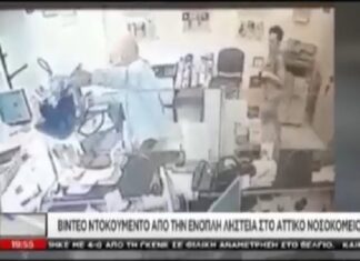 Βίντεο ντοκουμέντο από την ένοπλη ληστεία στο Αττικό Νοσοκομείο – Τι εκτιμά η αστυνομία – video