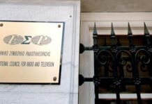ΕΣΡ σε κανάλια και ραδιόφωνα: "Προσοχή στην παρουσίαση της τραγωδία για να αποφευχθεί ο πανικός"