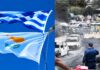 Η Κύπρος δίνει 10 εκατομμύρια ευρώ στους πυρόπληκτους