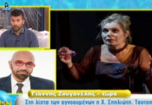 Γιάννης Ζουγανέλης: «Ενημερώθηκα ότι ταυτοποιήθηκε και η σορός της Χρύσας Σπηλιώτη»