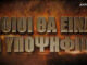 Survivo 2: Ποιοι θα είναι υποψήφιοι προς αποχώρηση;