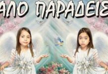 «Τι γίνεται ρε μ@λ@κ@; Πες μου ότι μου κάνετε πλάκα!»: Θρήνος για τα δίδυμα κοριτσάκια