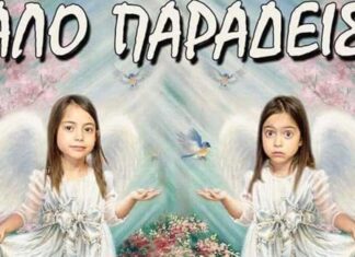 «Τι γίνεται ρε μ@λ@κ@; Πες μου ότι μου κάνετε πλάκα!»: Θρήνος για τα δίδυμα κοριτσάκια