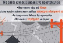 «Μείνετε σπίτια σας»: Έκκληση της Γενικής Γραμματείας Πολιτικής Προστασίας