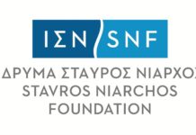 Ίδρυμα Σταύρος Νιάρχος: Δωρεά 25 εκατ. ευρώ στο Πυροσβεστικό Σώμα