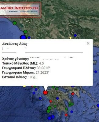 Ισχυρός Σεισμός Τώρα – Κουνήθηκε η Πάτρα