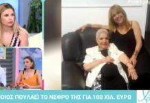 Ηθοποιός του Μπρούσκο έβαλε σε αγγελία το νεφρό της για 100.000 ευρώ
