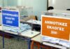 ΒΟΜΒΑ: Δημοτικές & Περιφερειακές Εκλογές σε 10 μήνες!