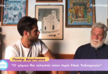 Τι αποκαλύπτει ο πάτερ Δημήτριος, ο ιερέας που θα παντρέψει τους Τανιμανίδη-Μπόμπα