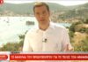 Τσίπρας από Ιθάκη: «Η Ελλάδα βίωσε από το 2010 τη σύγχρονη Οδύσσειά της»