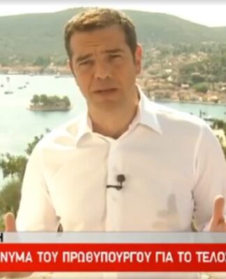 Τσίπρας από Ιθάκη: «Η Ελλάδα βίωσε από το 2010 τη σύγχρονη Οδύσσειά της»