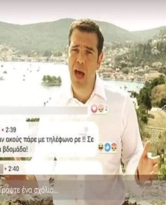 Αλέξη μ’ ακούς; Πολύ κ@λόπαιδο ο… Μπάμπης. Επικό σχόλιο στο διάγγελμα Τσίπρα