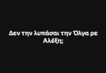 Ρουβίκωνας σε Τσίπρα: «Δεν λυπάσαι την Όλγα ρε Αλέξη;»