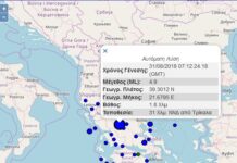 Σεισμός στην Καρδίτσα – Λέκκας: Κουνήθηκε ο μισός κορμός της Ελλάδας.