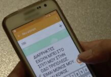 Εσείς ξέρατε, ότι μπορείτε να στείλετε sms στην Ελληνική Αστυνομία;