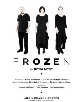 FROZEN στο ΑΠΟ ΜΗΧΑΝΗΣ θέατρο από τις 19 Οκτώβρη