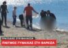 Θρίλερ με πτώμα νεαρής γυναίκας στη Βάρκιζα – Ήταν δεμένη σε βάρκα – Video