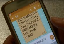 Εσείς γνωρίζατε ότι μπορείτε να στείλετε και SMS στο 100;
