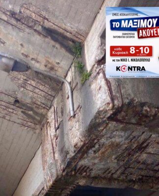 ΠΕΙΡΑΙΑΣ: Η «Γέφυρα του Θανάτου» στην πρώτη εκπομπή Νικολόπουλου στο KONTRA CHANNEL