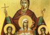 Αγία Σοφία, Πίστη, Αγάπη και Ελπίδα γιορτάζουν σήμερα 17 Σεπτεμβρίου