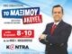 Επιστρέφει στην τηλεόραση ο Νίκος Νικολόπουλος με την Εκπομπή «Το Μαξίμου Ακούει;»