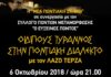 ΔΙΑΓΩΝΙΣΜΟΣ για το ΗΡΩΔΕΙΟ: Οιδίπους Τύραννος στην Ποντιακή Διάλεκτο με τον Λάζο Τερζά στις 6/10