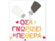 Όσα γνωρίζει η πεθερά: Τα γυρίσματα ξεκίνησαν αλλά δεν θα δούμε σύντομα τις πεθερές!