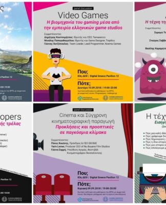 ΔΕΘ 2018: Η Digital Greece με 100 Start-up κλέβει την παράσταση !
