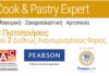COOK & PASTRY EXPERT! Το νέο BEST SELLER Eκπαιδευτικό Πρόγραμμα εστίασης!
