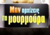 Γνωστή Ελληνίδα ηθοποιός ανακοίνωσε τη συνεργασία της με τη σειρά «Μην αρχίζεις τη μουρμούρα»