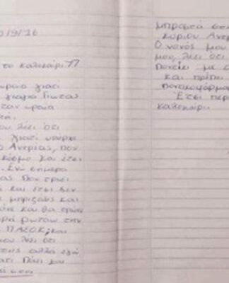 Έκθεση μαθήτριας δημοτικού: Ο καλός κύριος Αντρέας και ο κακός ΣΥΡΙΖΑ