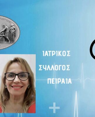 ΙΑΤΡΙΚΟΣ ΣΥΛΛΟΓΟΣ ΠΕΙΡΑΙΑ: Τα Αποτελέσματα των Εκλογών και το έντονο παρασκήνιο