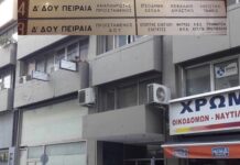 Λουκέτο στη Δ’ ΔΟΥ Πειραιά