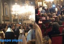 Δημοσιογράφος του ΣΚΑΙ παντρεύτηκε σήμερα στο Πατριαρχείο της Κωνσταντινούπολης